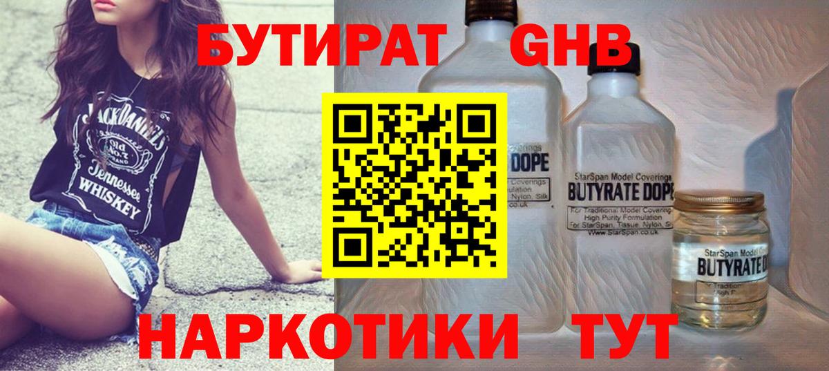 БУТИРАТ оксибутират Среднеуральск