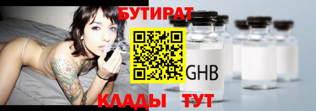 Бутират 99%  БУТИРАТ  Среднеуральск  Вход с VPN 
