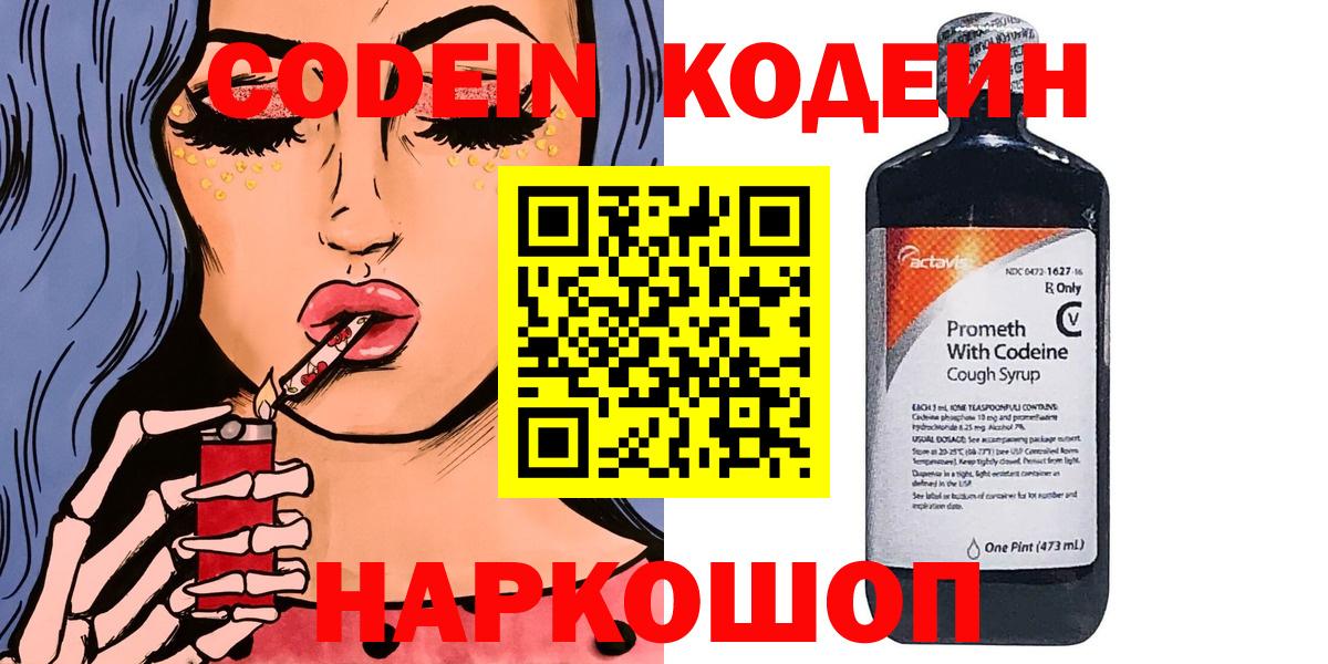 Кодеин напиток Lean (лин) Среднеуральск
