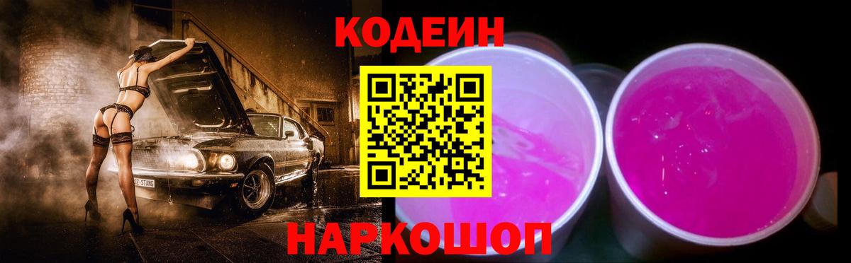 Кодеиновый сироп Lean напиток Lean (лин)  Кодеиновый сироп Lean напиток Lean (лин)  Среднеуральск  Вход с VPN 